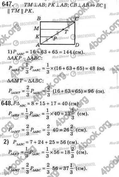 ГДЗ Геометрия 8 класс страница 647-648
